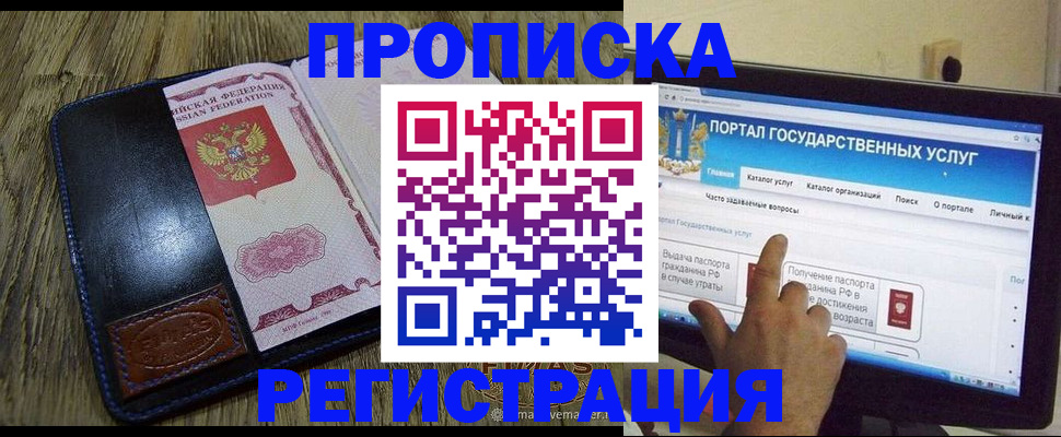 прописка гарантия в Городце